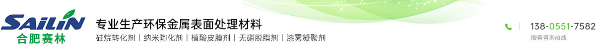 合肥賽林新材料科技有限公司